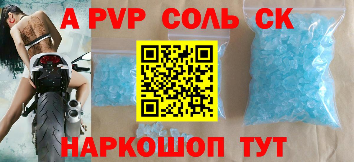 Кохма  Alfa_PVP кристаллы  Вход с VPN  Альфа ПВП СК КРИС  A-PVP СК КРИС 
