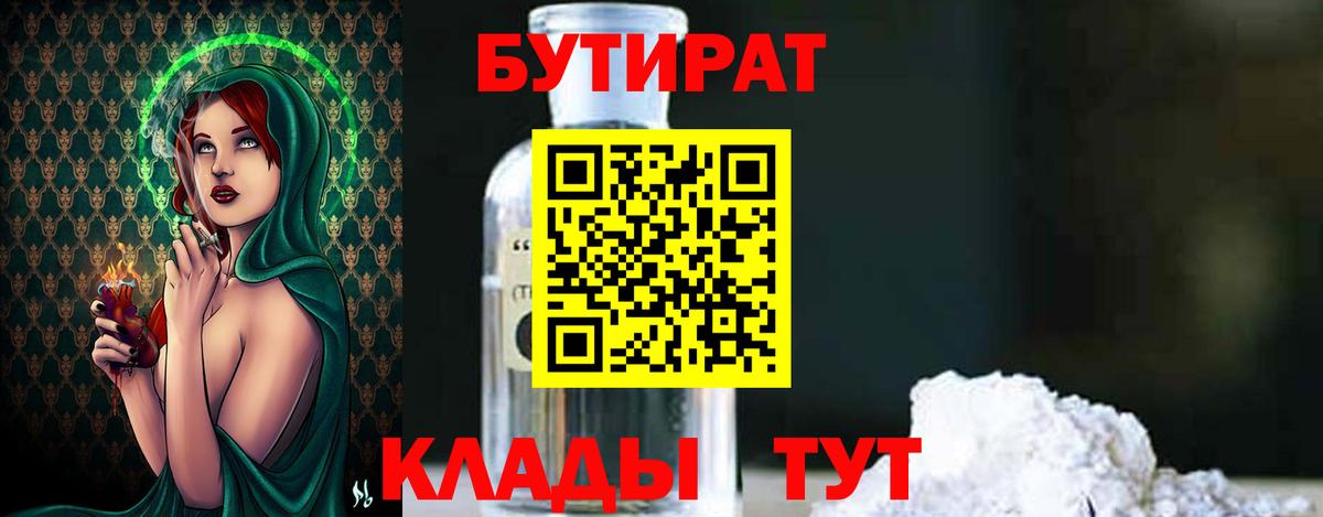 Кохма  БУТИРАТ вода  Вход с VPN 