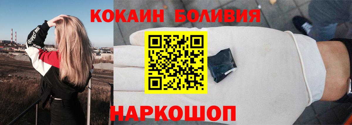 Кохма  COCAIN Боливия  Вход с VPN  COCAIN FishScale 