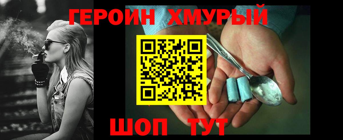 ГЕРОИН хмурый  Вход с VPN  Кохма 