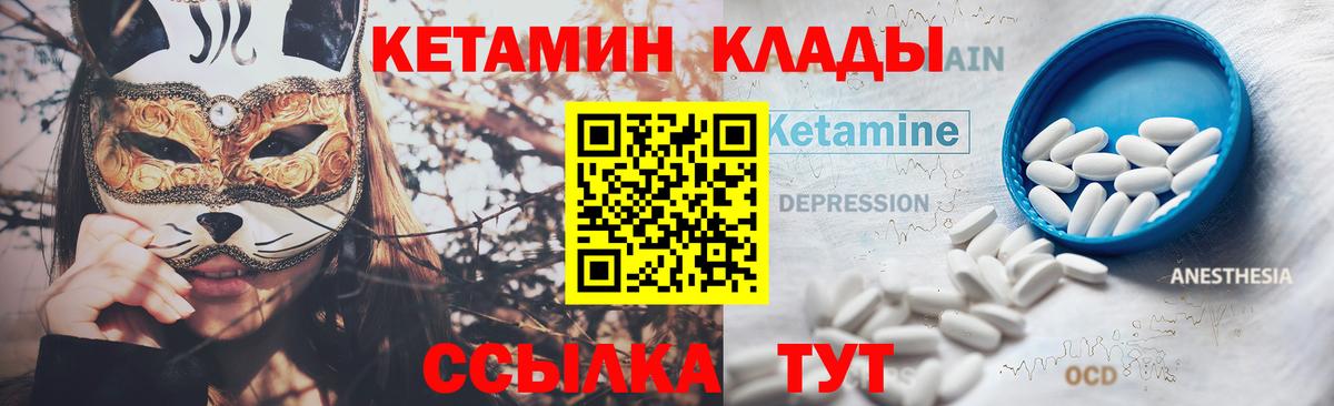 Кохма  Кетамин VHQ  Вход с VPN 