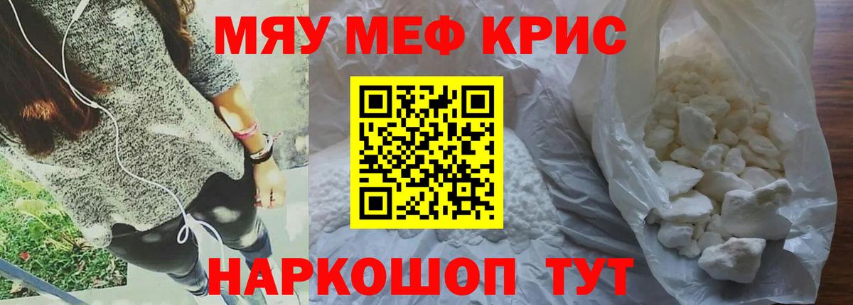 МЯУ-МЯУ  МЯУ-МЯУ  Вход с VPN  Меф кристаллы  Кохма  Меф VHQ 